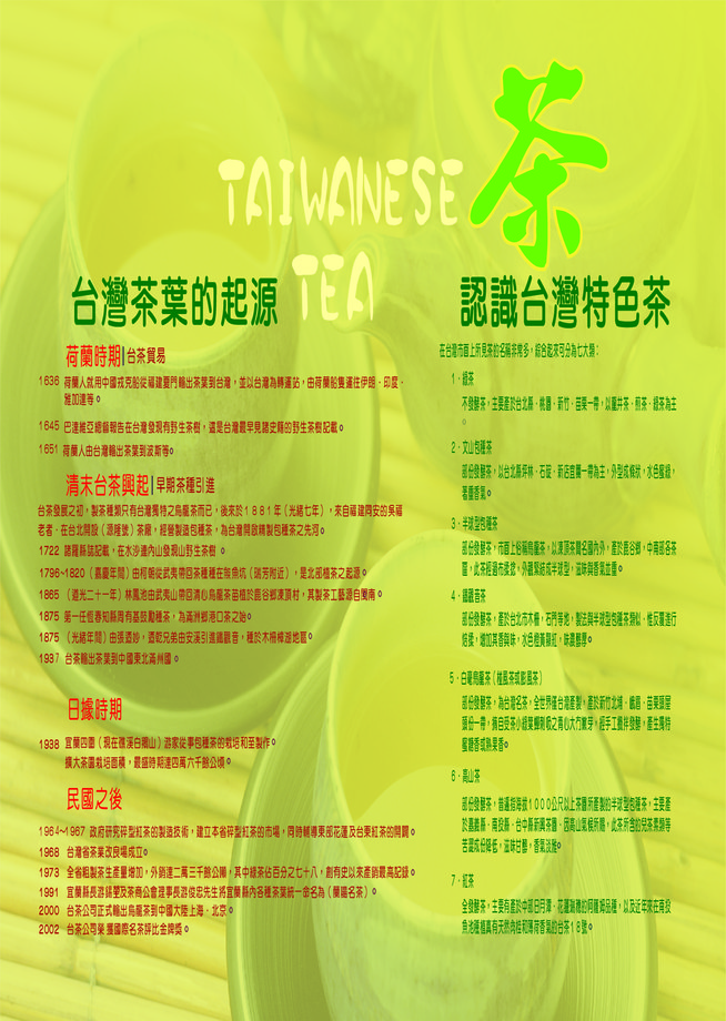 關於台茶-2